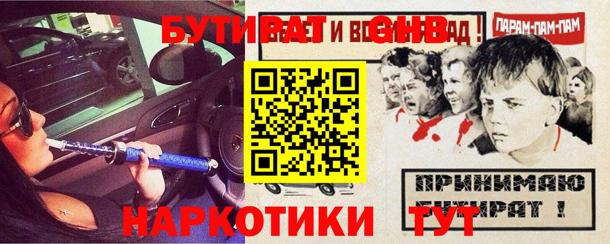 БУТИРАТ оксибутират Краснокаменск