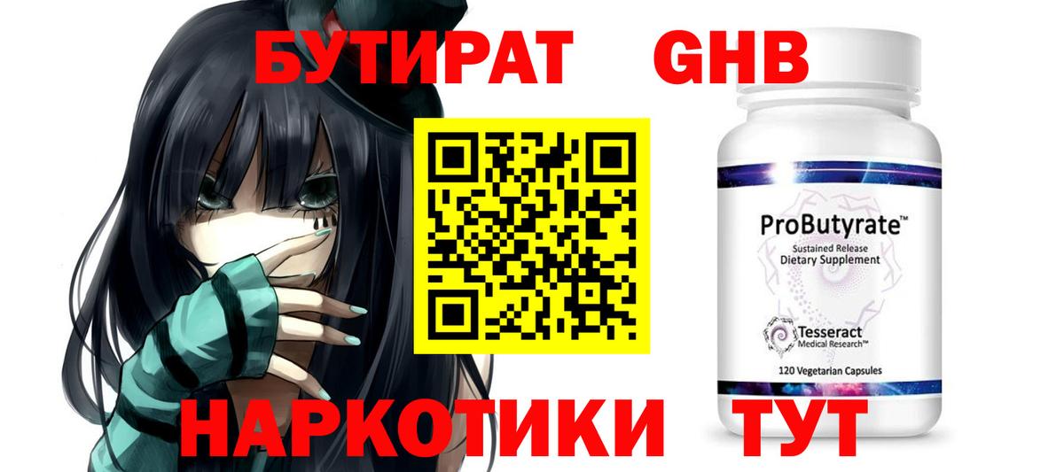 БУТИРАТ  Бутират BDO 33%  Вход с VPN  Краснокаменск 