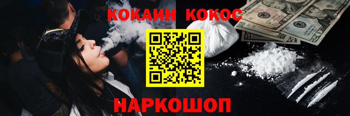 Кокаин 97% Краснокаменск