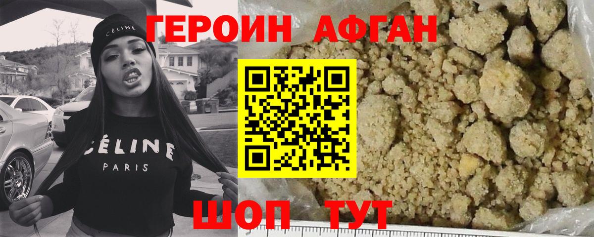 Героин  Героин хмурый  Вход с VPN  Краснокаменск 