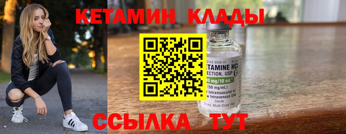 Кетамин ketamine  Вход с VPN  Краснокаменск 