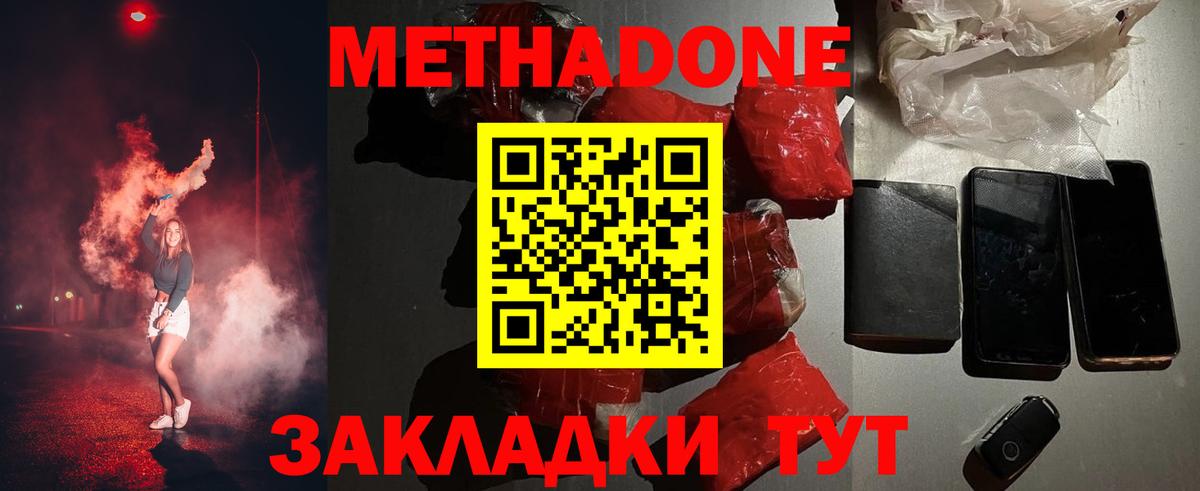 МЕТАДОН methadone Краснокаменск