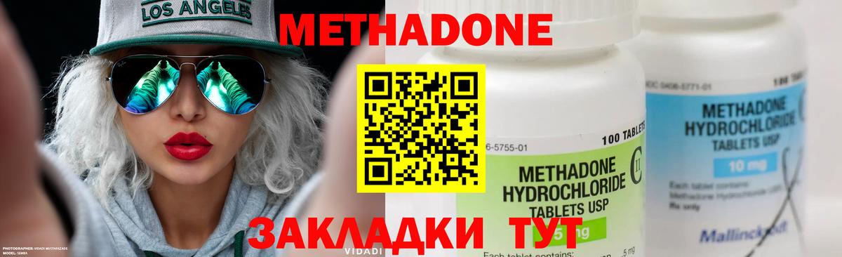 нарко площадка клад  МЕТАДОН кристалл  Вход с VPN  Краснокаменск 